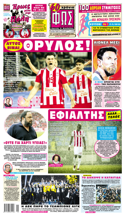 ΦΩΣ ΤΩΝ ΣΠΟΡ